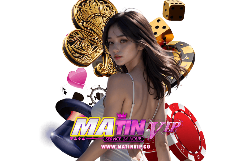 matinvip แจกเครดิตฟรี